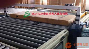 鶴山全自動(dòng)捆扎機(jī) 專(zhuān)為陶瓷重物與家具五金打包打造的專(zhuān)業(yè)設(shè)備